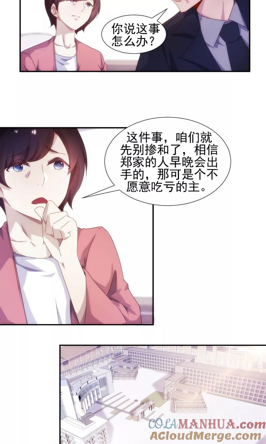 绝品小神医 第93话 第2页
