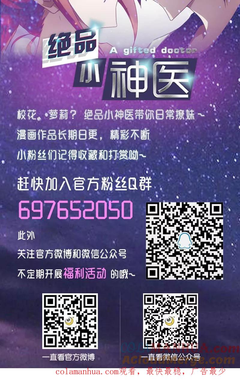 绝品小神医 第94话 第7页