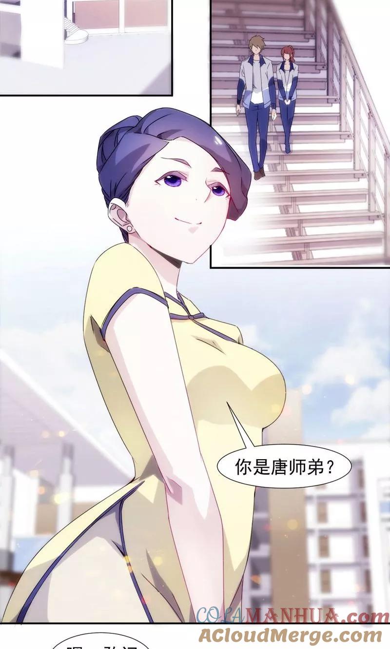 绝品小神医 第94话 第4页