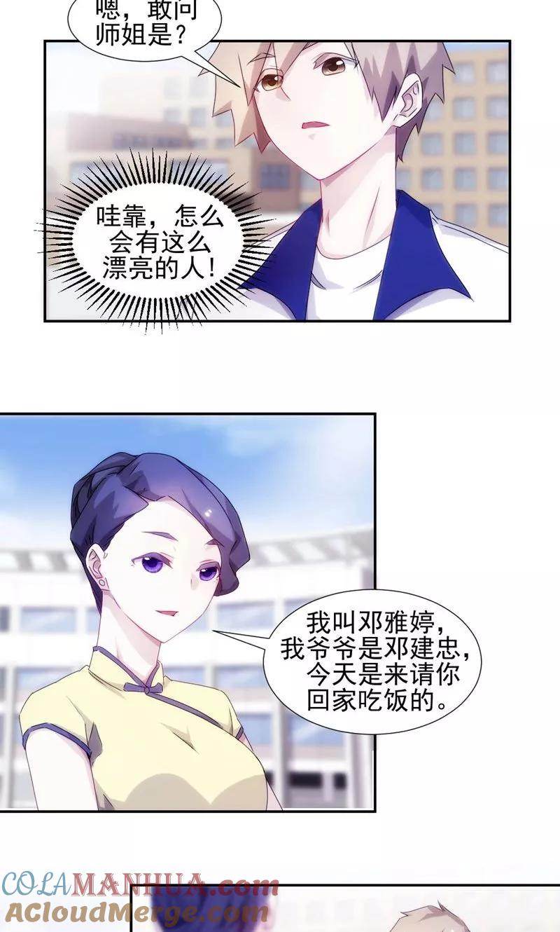 绝品小神医 第94话 第5页