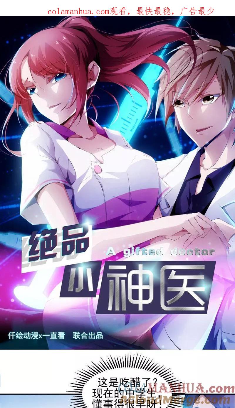 绝品小神医 第95话 第1页