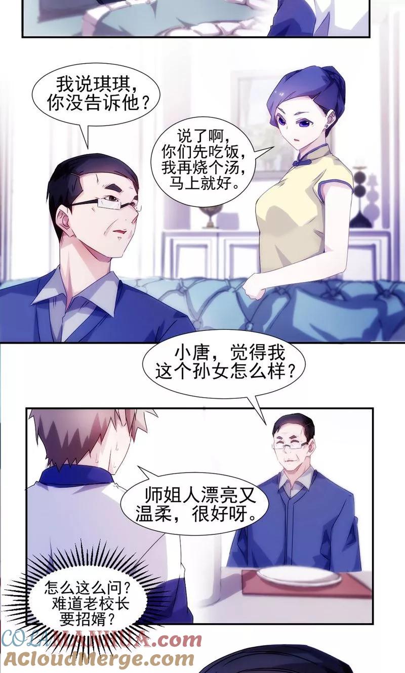 绝品小神医 第95话 第5页