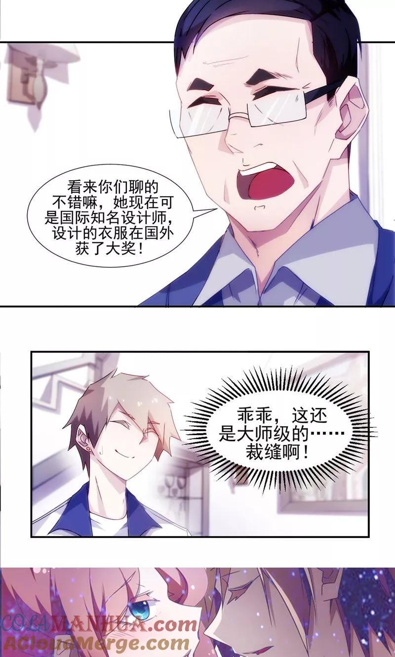 绝品小神医 第95话 第6页