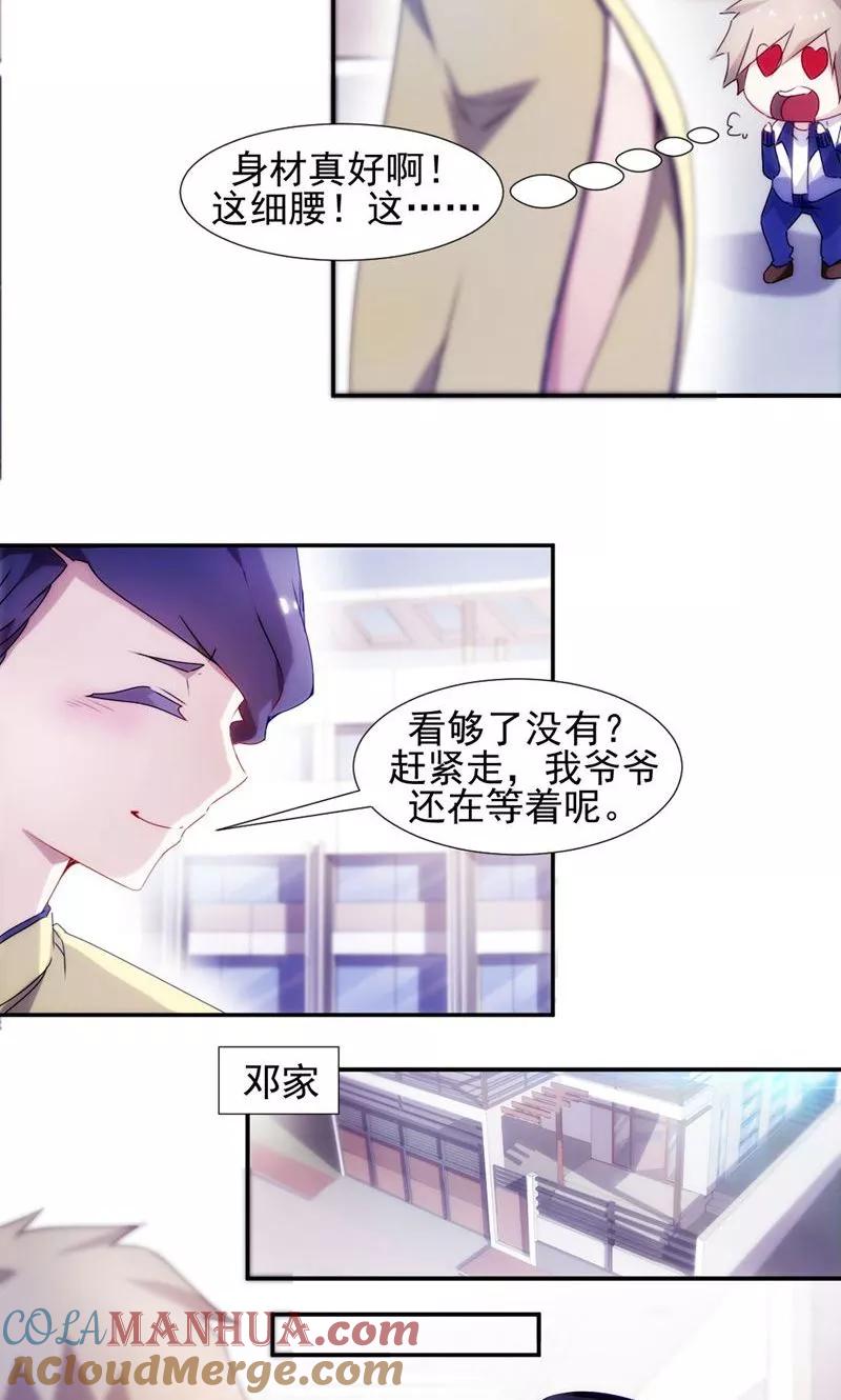 绝品小神医 第95话 第3页