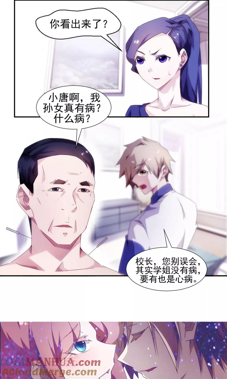 绝品小神医 第96话 第6页