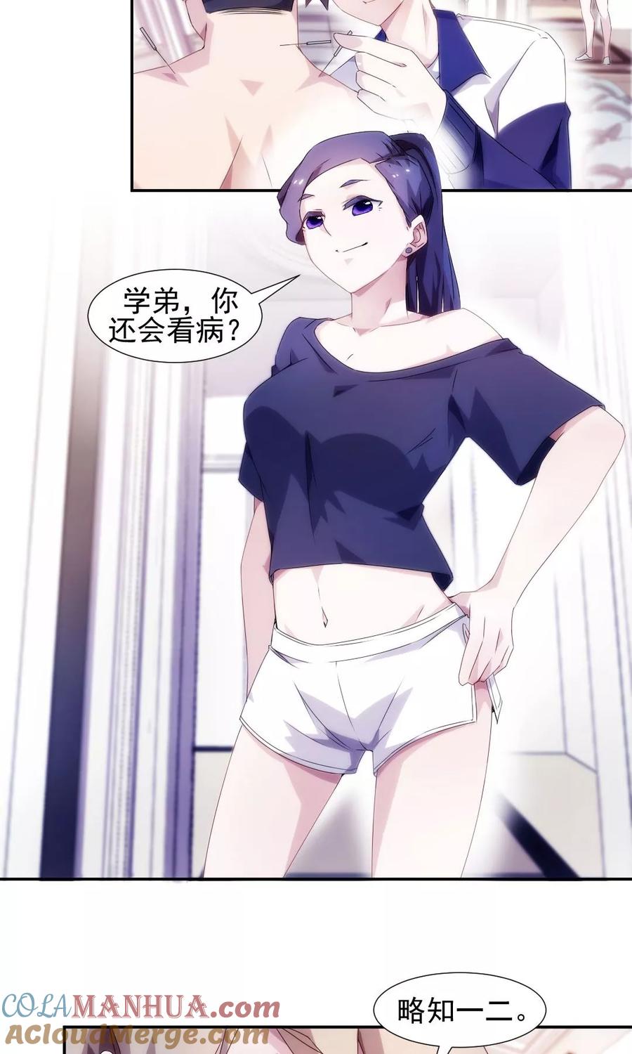 绝品小神医 第96话 第3页