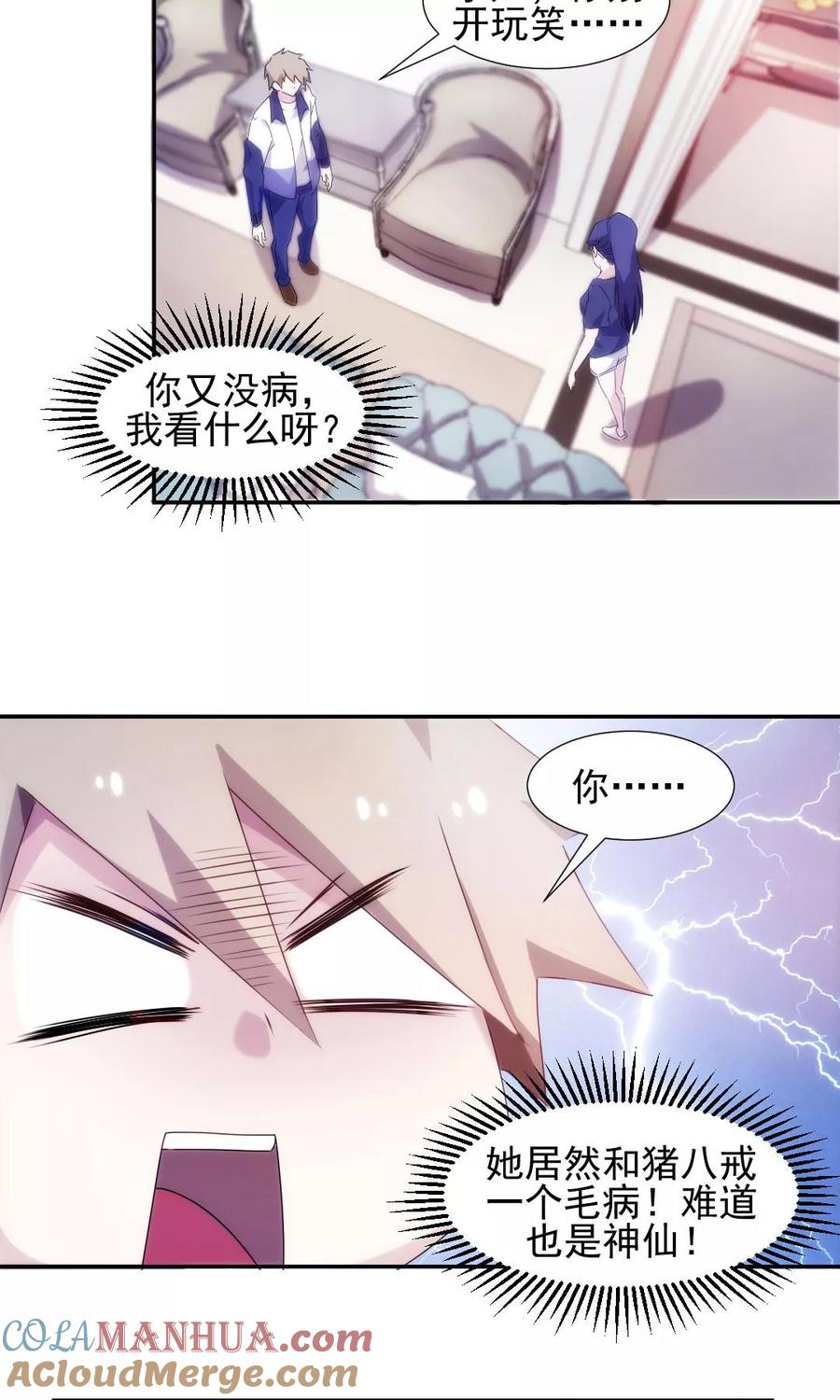 绝品小神医 第96话 第5页