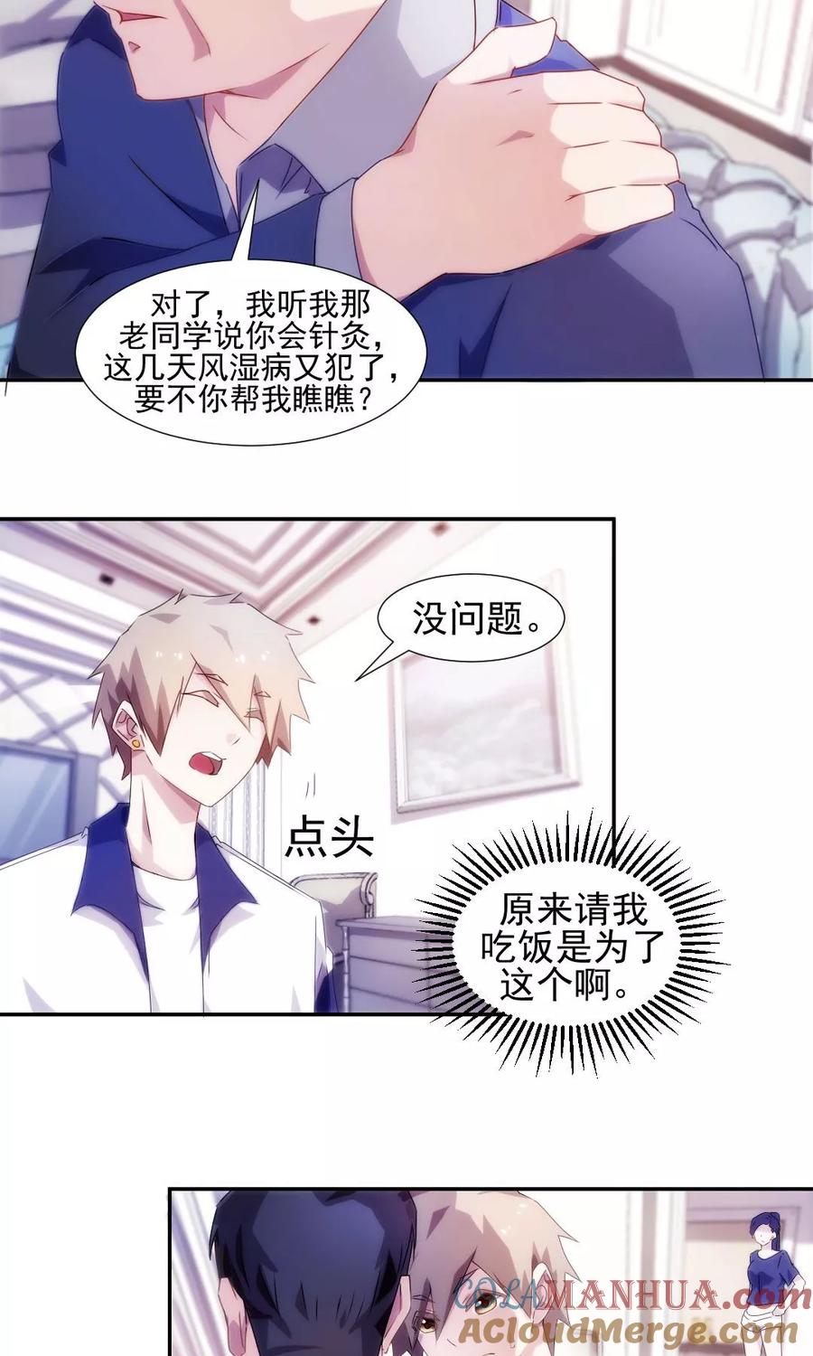 绝品小神医 第96话 第2页