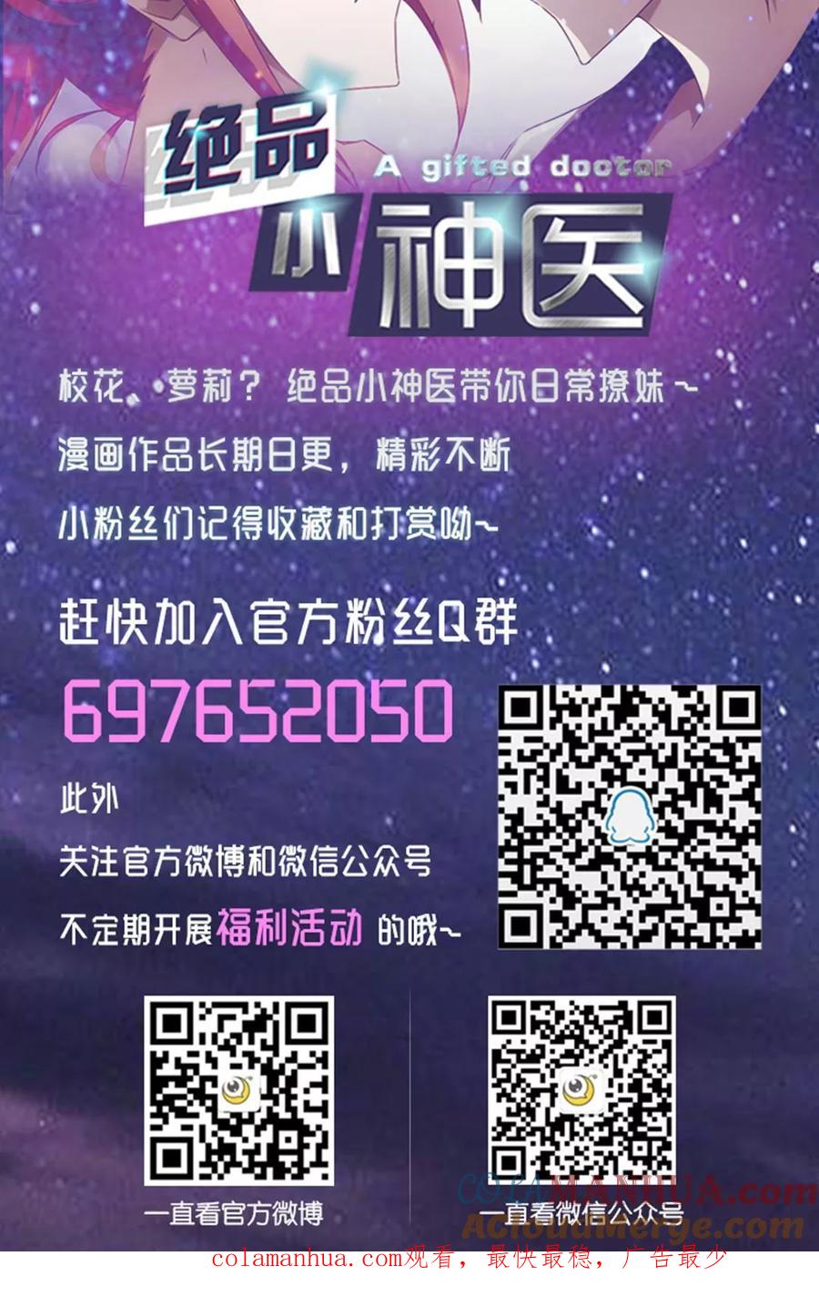 绝品小神医 第97话 第7页