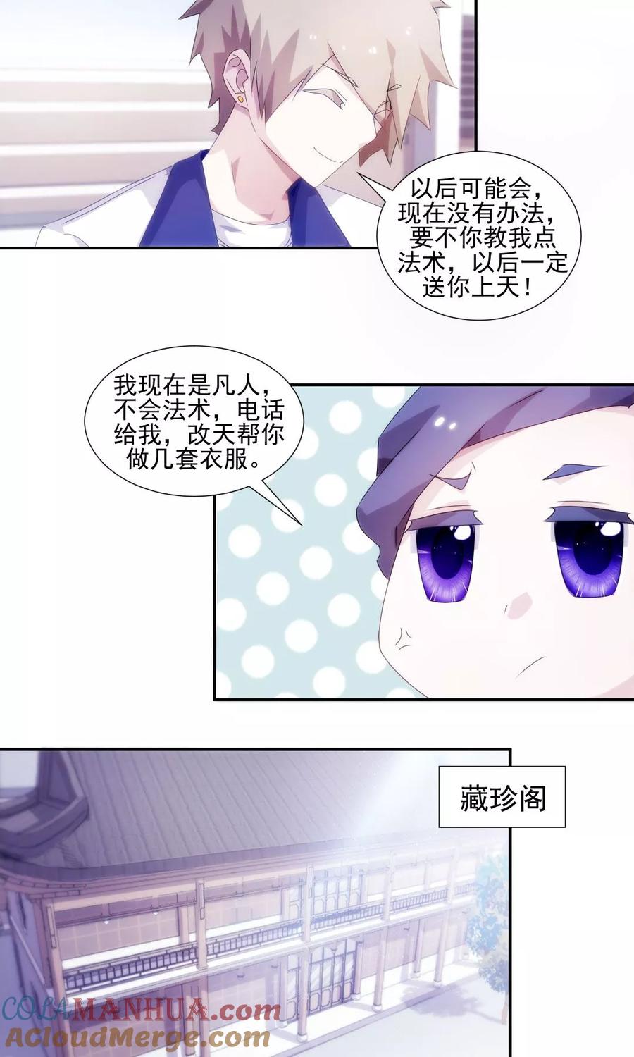 绝品小神医 第97话 第5页