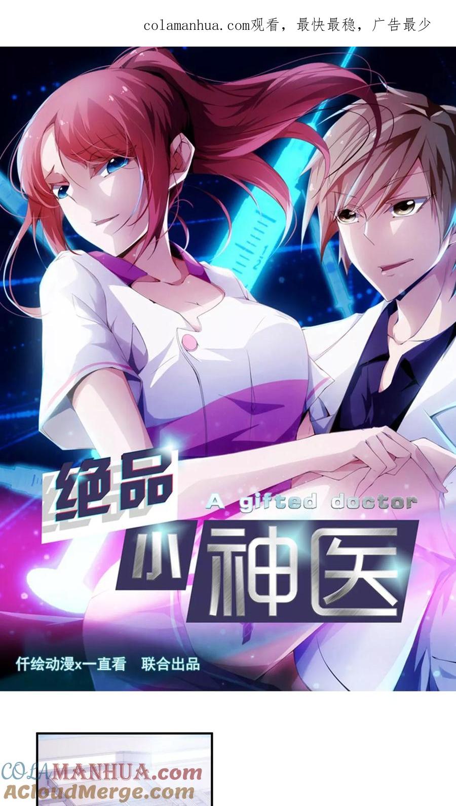 绝品小神医 第97话 第1页