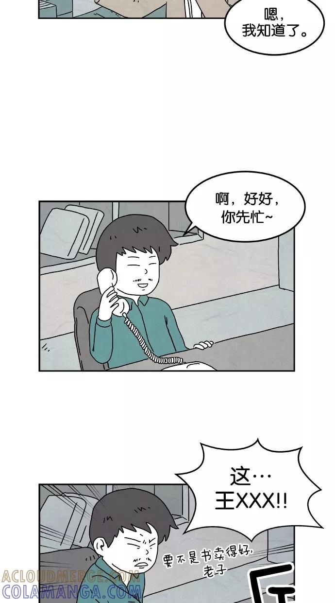 《替身作家》第1话 第37页