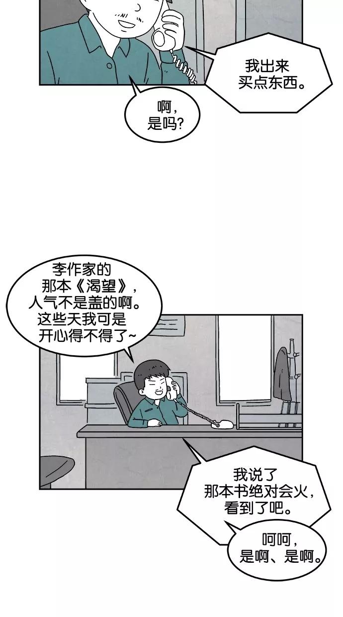 《替身作家》第1话 第35页