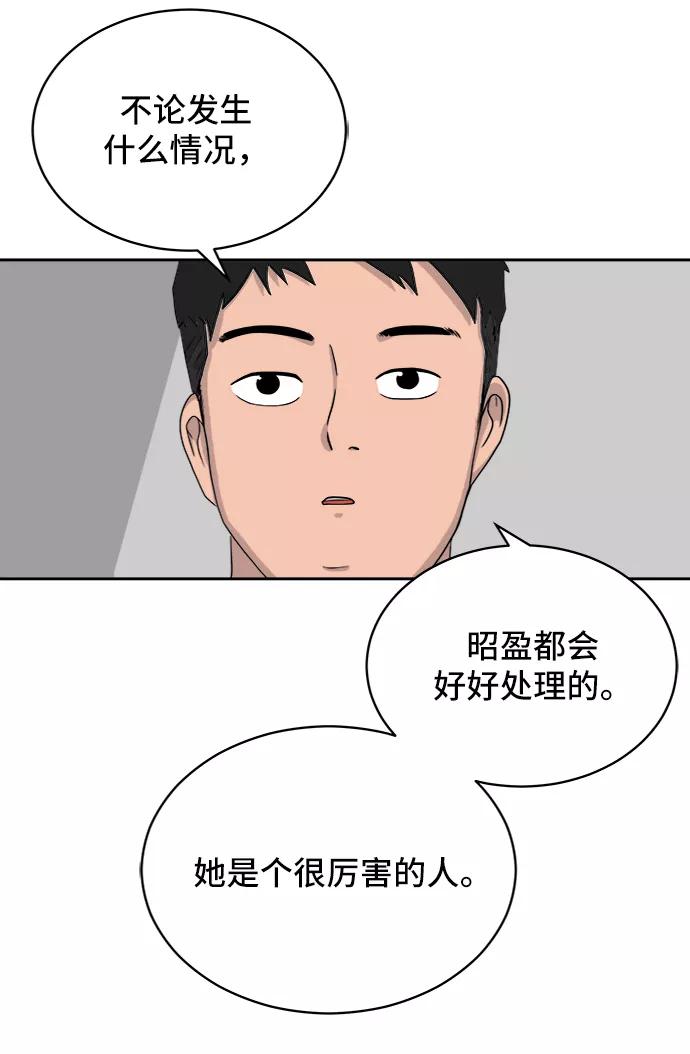 《末日避难所》[第10话] 寻弟记1-神奇的化学反应 第35页