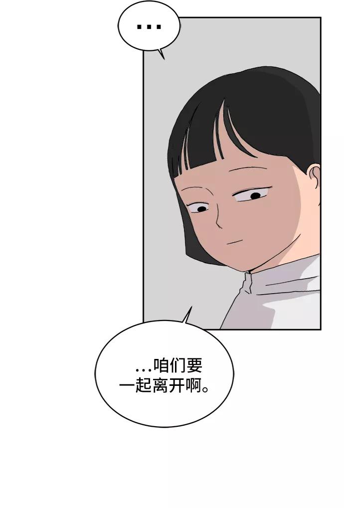 《末日避难所》[第10话] 寻弟记1-神奇的化学反应 第12页
