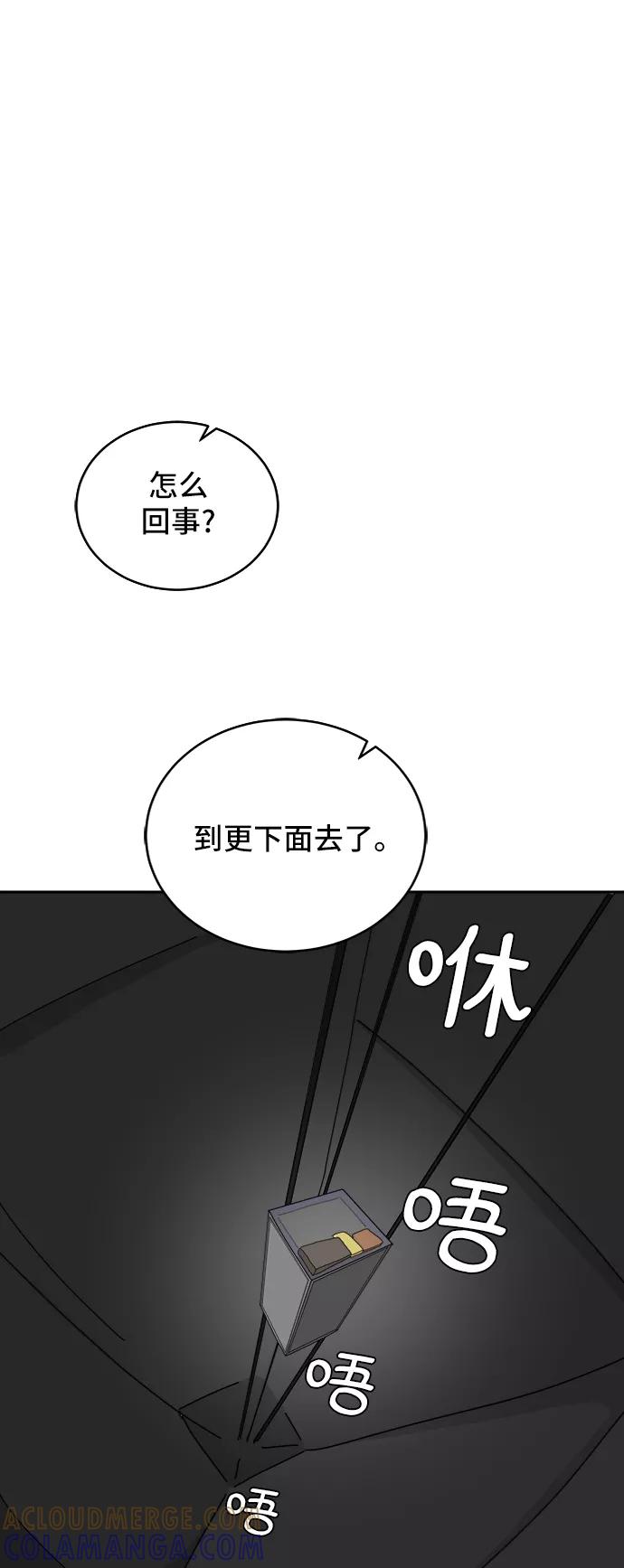 《末日避难所》[第10话] 寻弟记1-神奇的化学反应 第58页