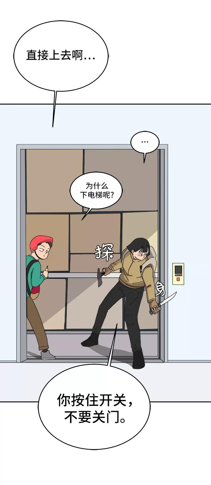 《末日避难所》[第10话] 寻弟记1-神奇的化学反应 第72页