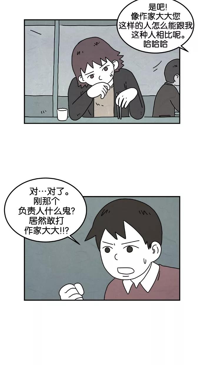 《替身作家》第10话 第18页