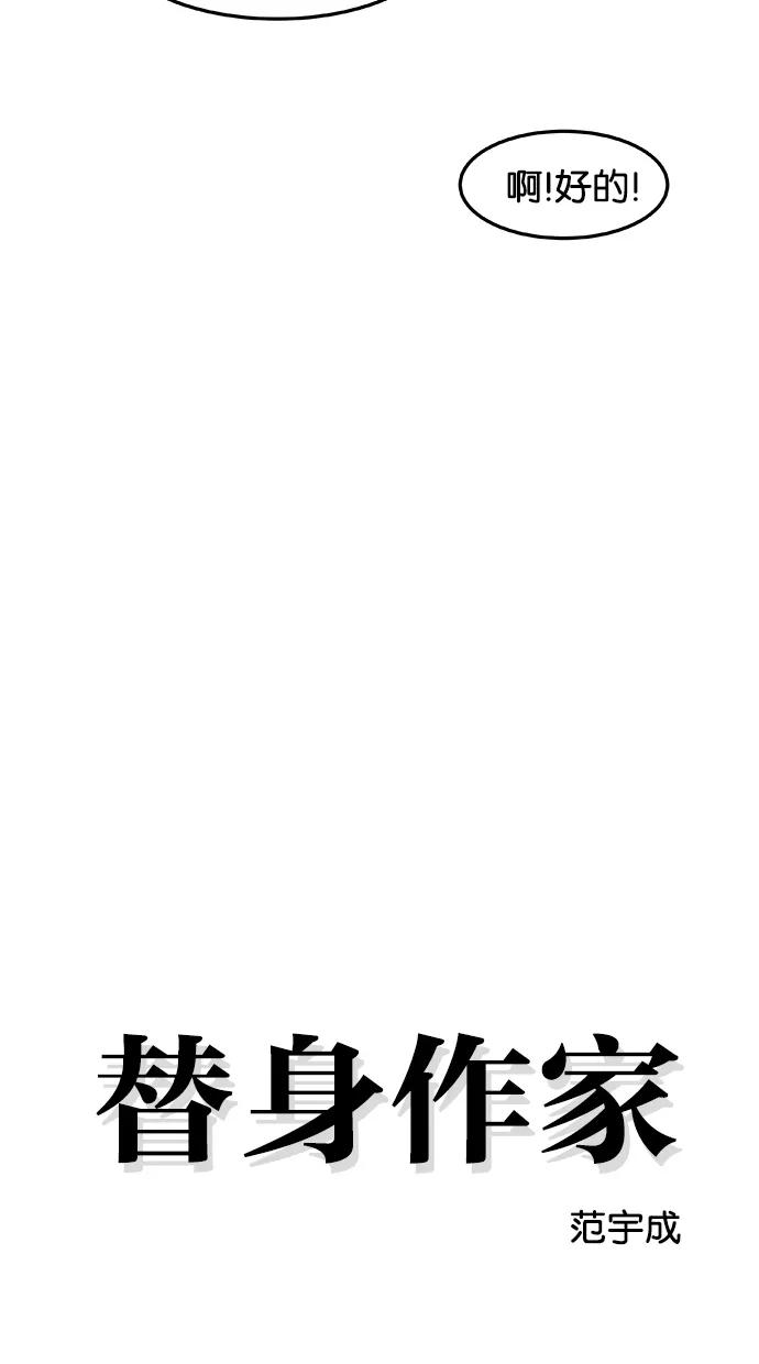 《替身作家》第10话 第8页