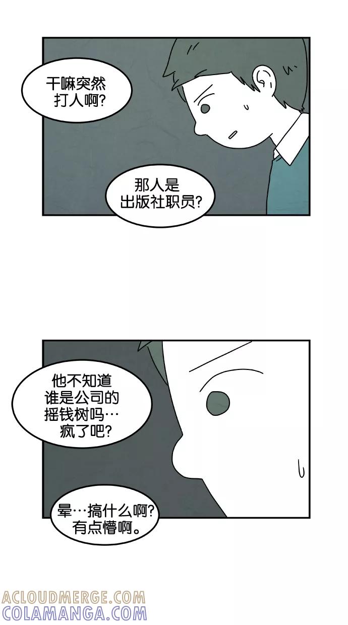 《替身作家》第10话 第3页