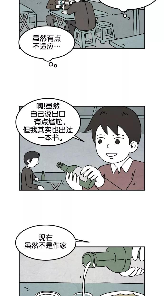 《替身作家》第10话 第12页