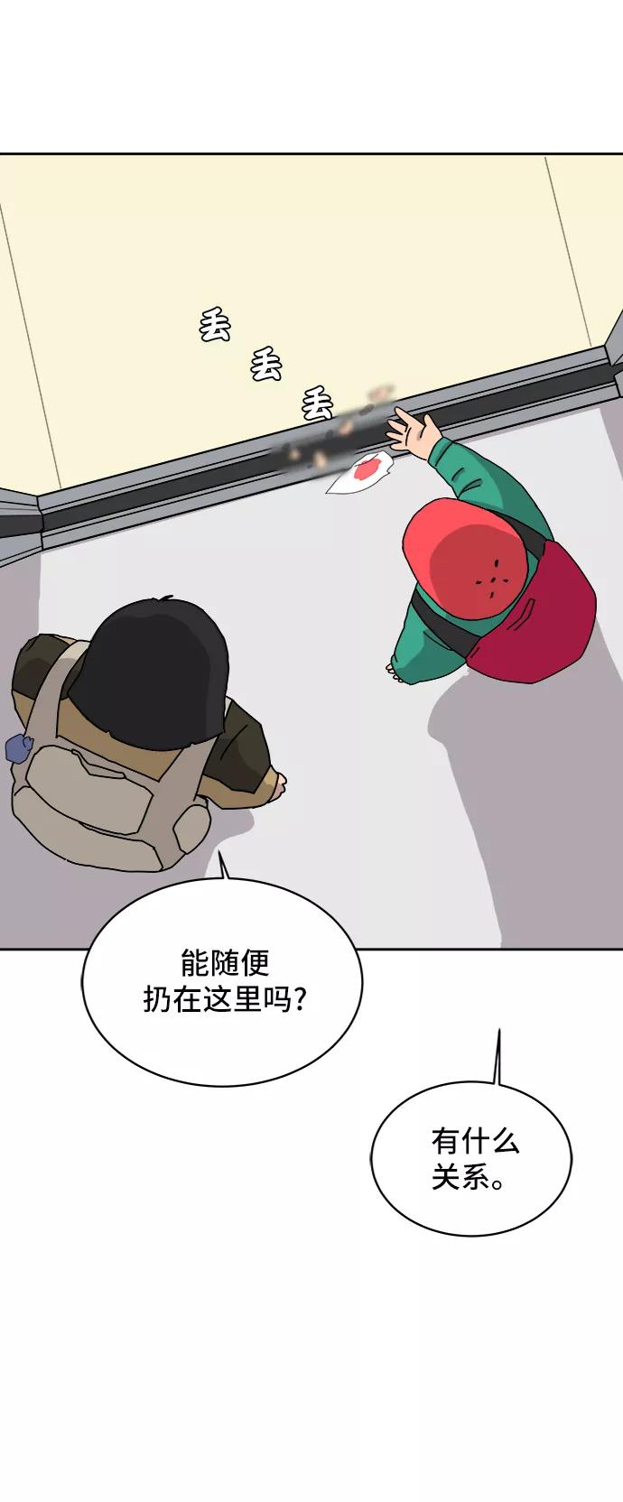 《末日避难所》[第10话] 寻弟记1-神奇的化学反应 第27页