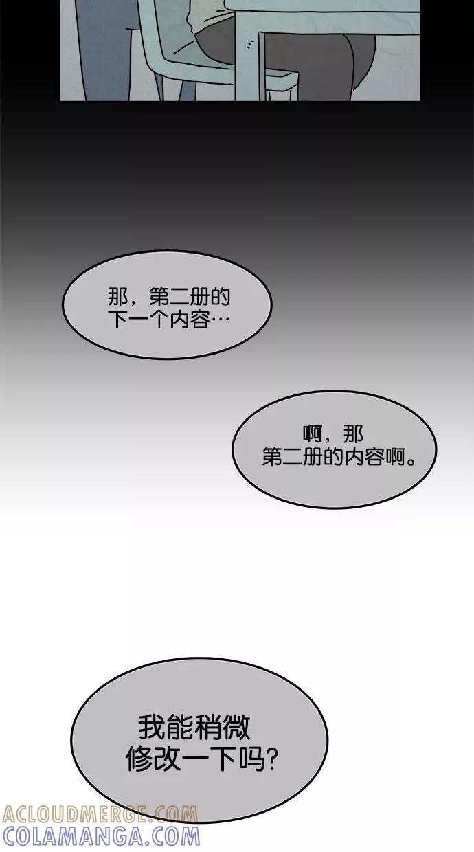 《替身作家》第10话 第37页