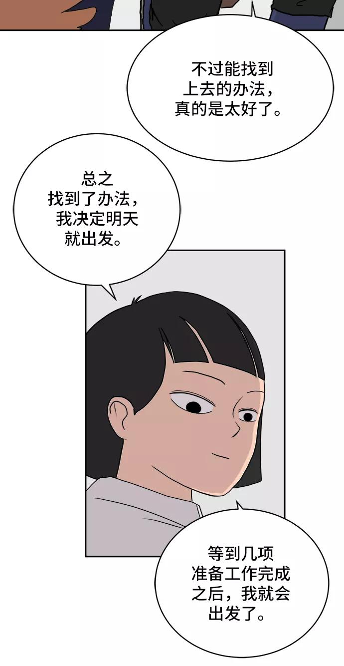 《末日避难所》[第10话] 寻弟记1-神奇的化学反应 第5页