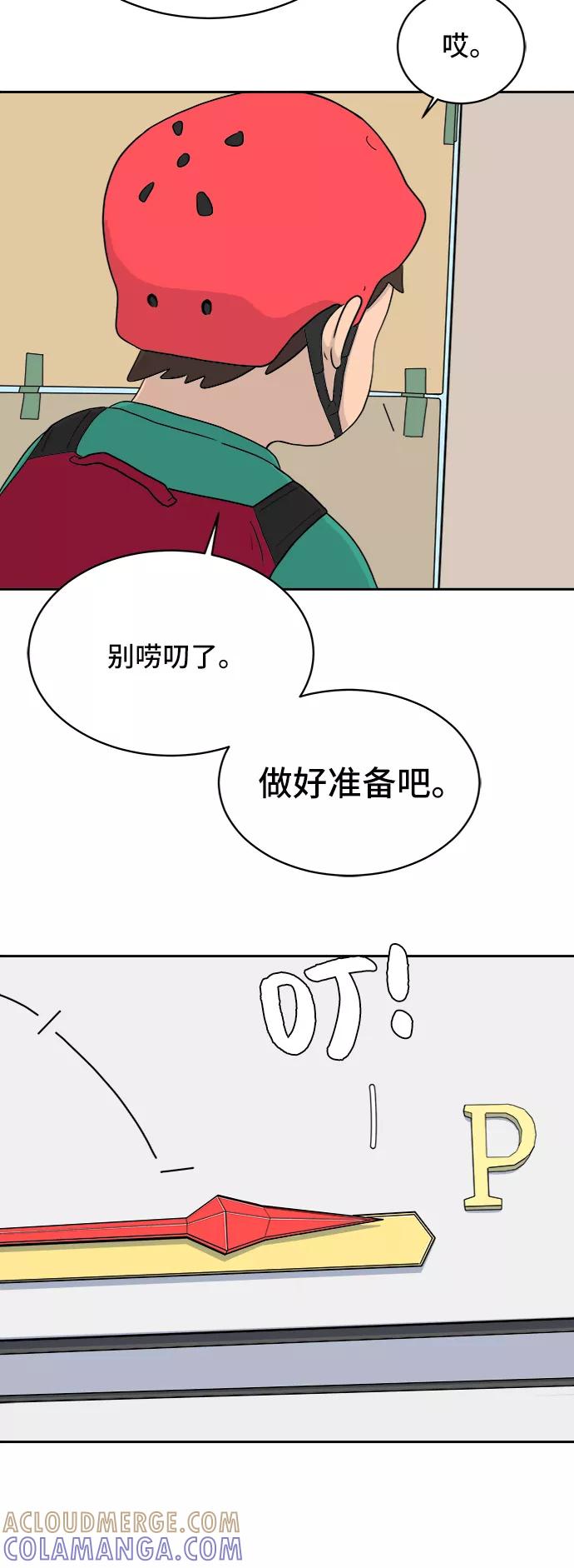 《末日避难所》[第10话] 寻弟记1-神奇的化学反应 第37页