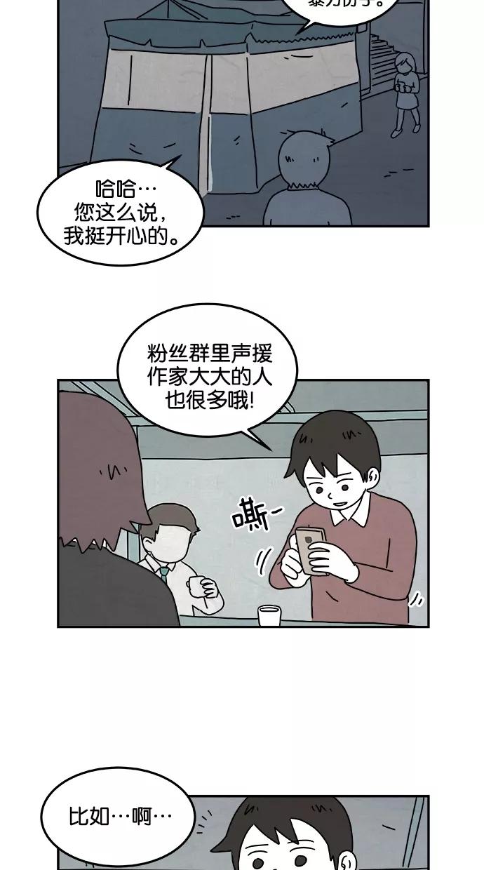 《替身作家》第10话 第20页
