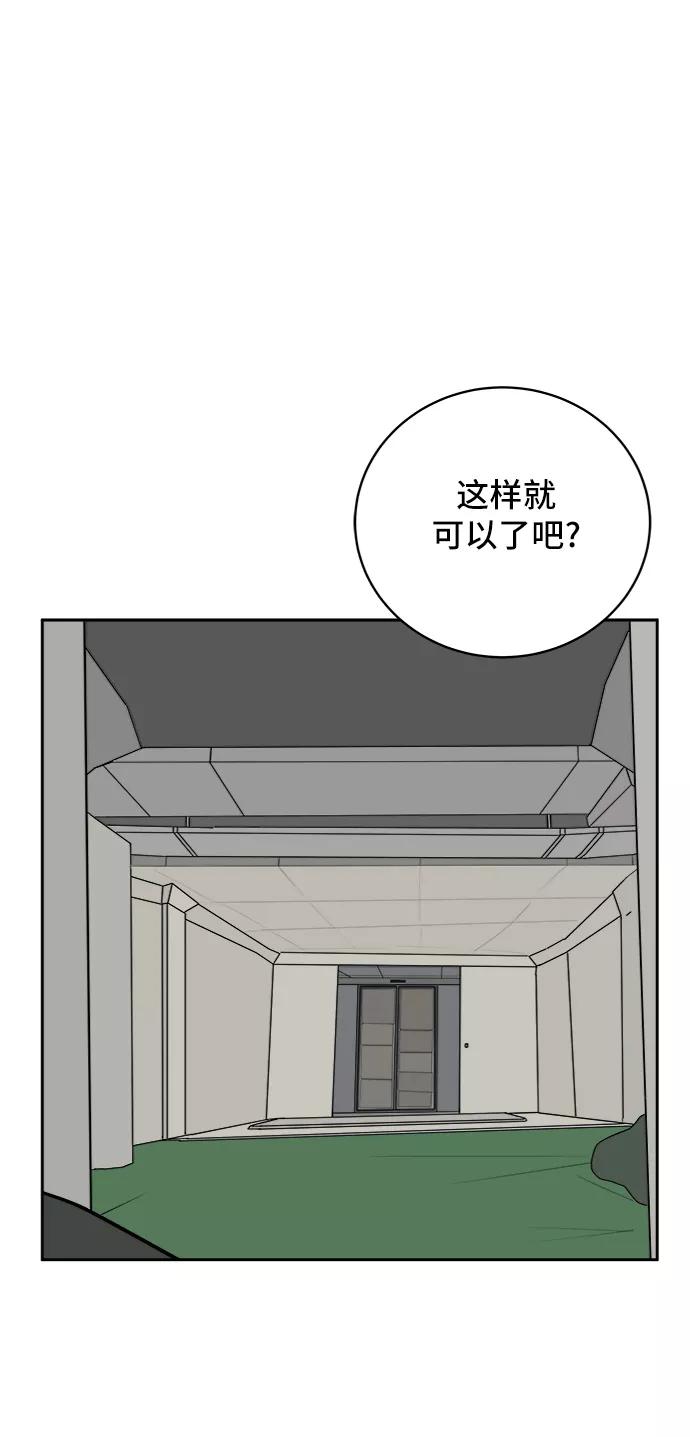 《末日避难所》[第10话] 寻弟记1-神奇的化学反应 第23页