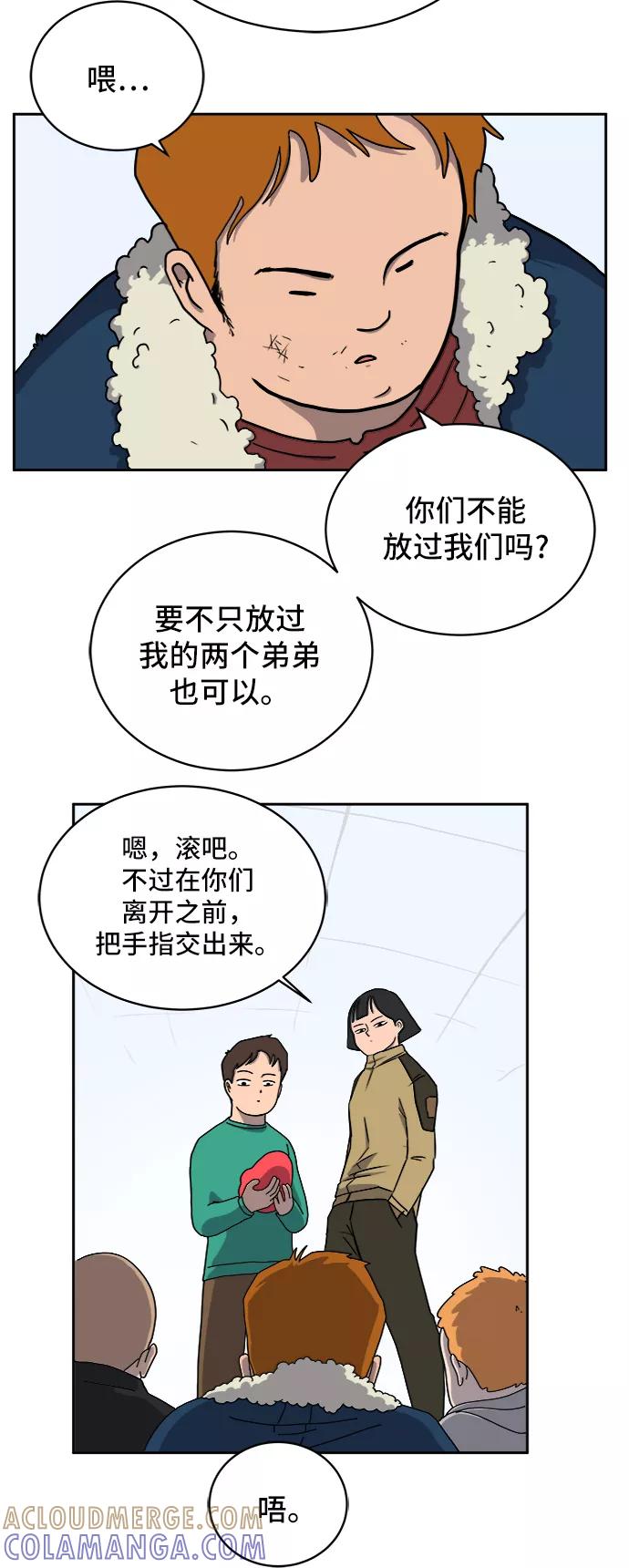 《末日避难所》[第11话] 寻弟记2-令人为难的三兄弟 第19页