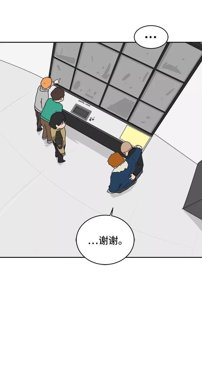《末日避难所》[第11话] 寻弟记2-令人为难的三兄弟 第29页