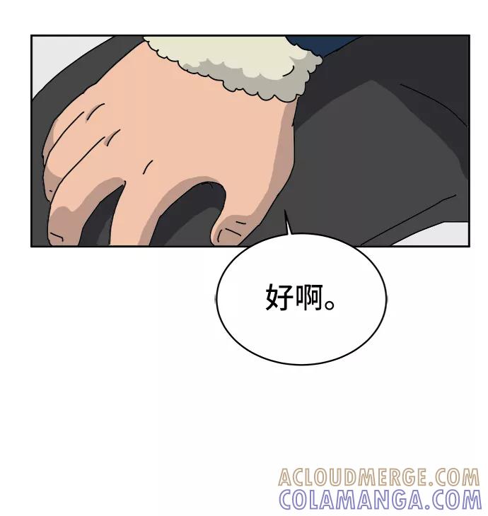 《末日避难所》[第11话] 寻弟记2-令人为难的三兄弟 第61页