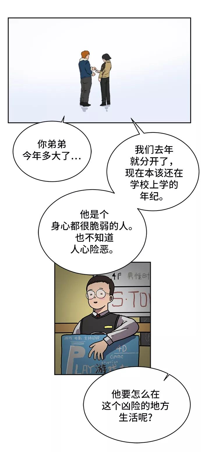 《末日避难所》[第11话] 寻弟记2-令人为难的三兄弟 第62页