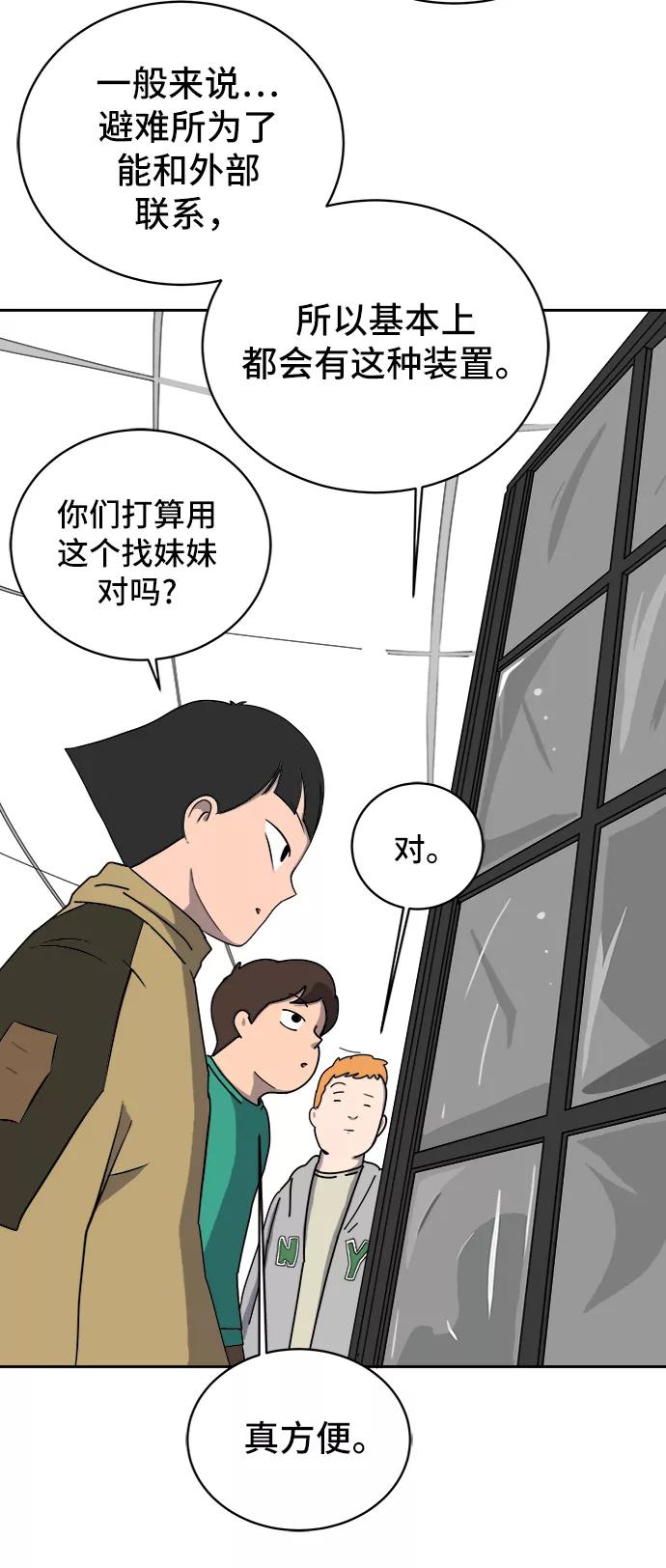 《末日避难所》[第11话] 寻弟记2-令人为难的三兄弟 第26页