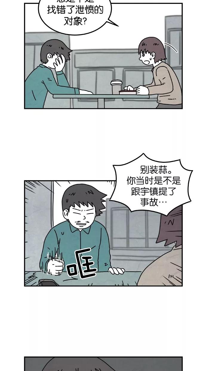 《替身作家》第11话 第44页