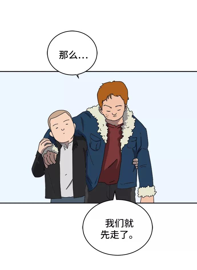 《末日避难所》[第11话] 寻弟记2-令人为难的三兄弟 第27页