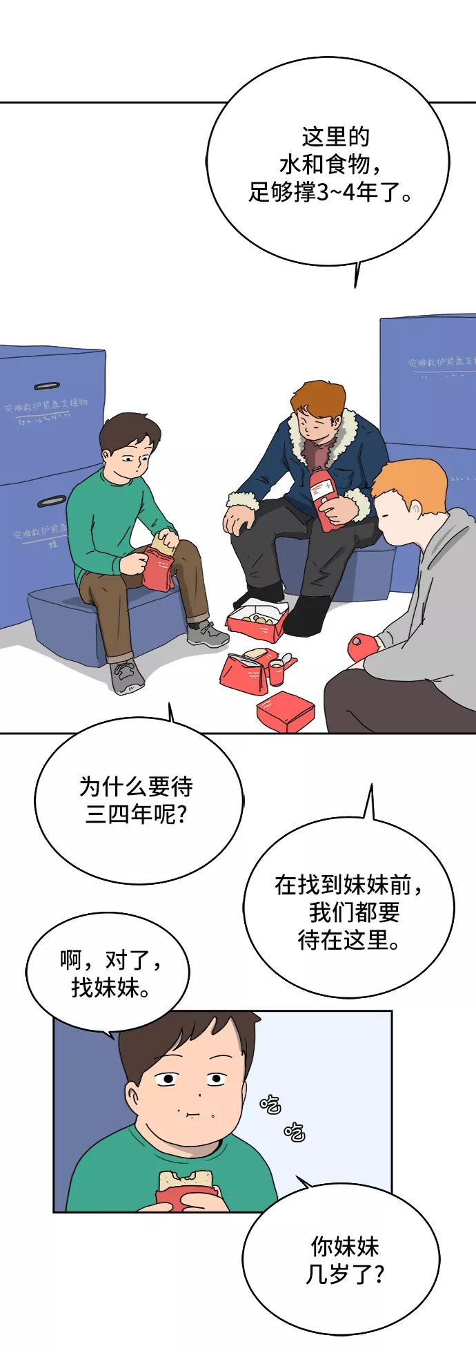 《末日避难所》[第11话] 寻弟记2-令人为难的三兄弟 第41页