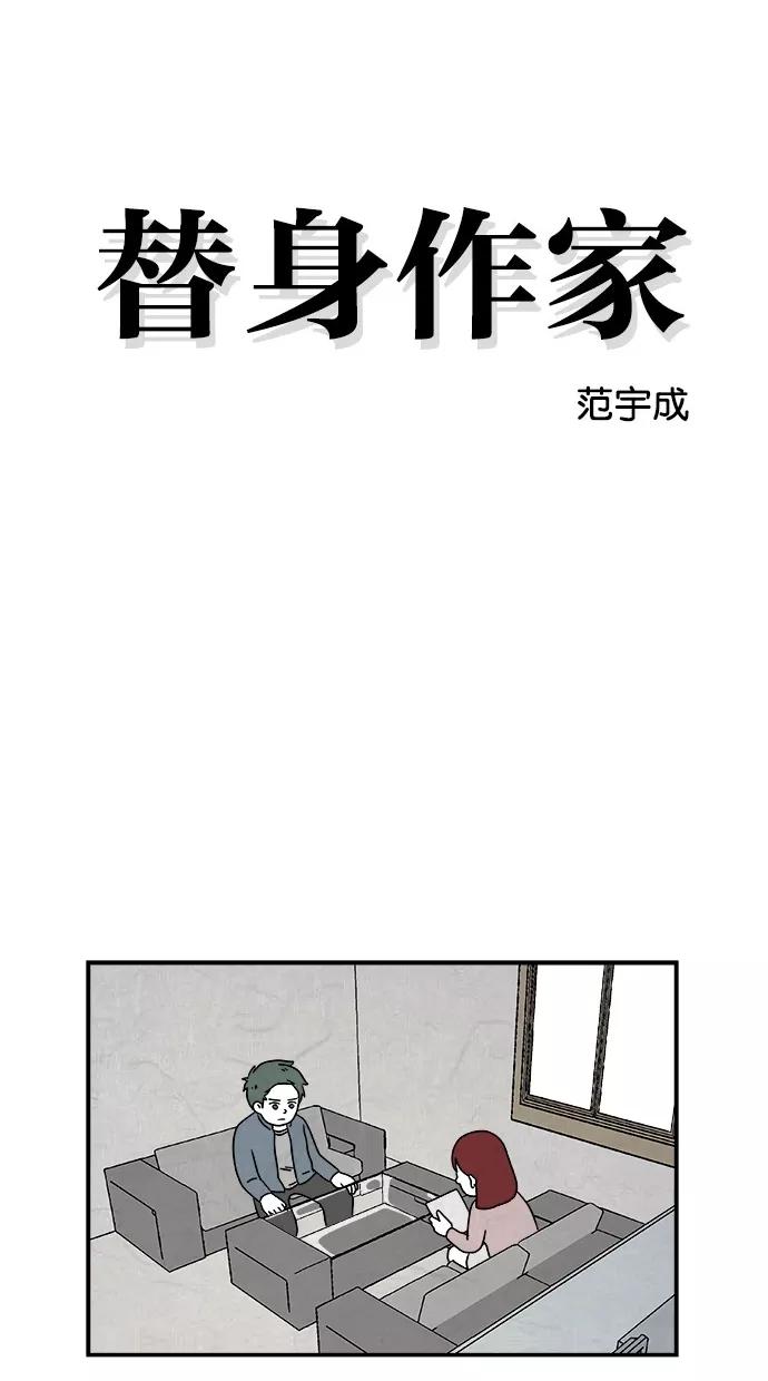 《替身作家》第11话 第20页