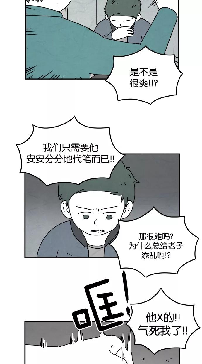 《替身作家》第11话 第11页