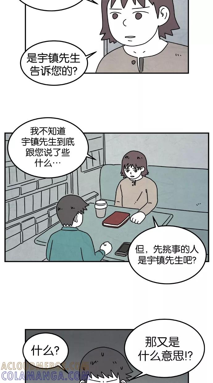 《替身作家》第11话 第46页