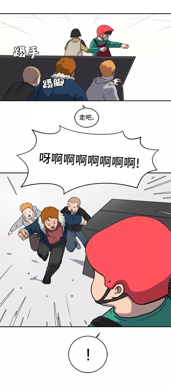 《末日避难所》[第11话] 寻弟记2-令人为难的三兄弟 第6页