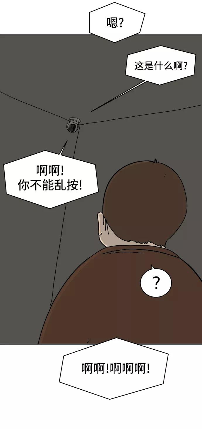 《末日避难所》[第11话] 寻弟记2-令人为难的三兄弟 第69页