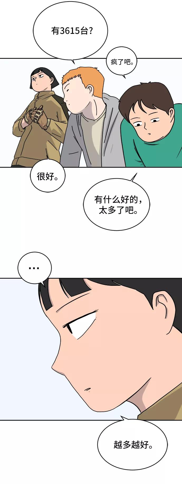 《末日避难所》[第11话] 寻弟记2-令人为难的三兄弟 第39页
