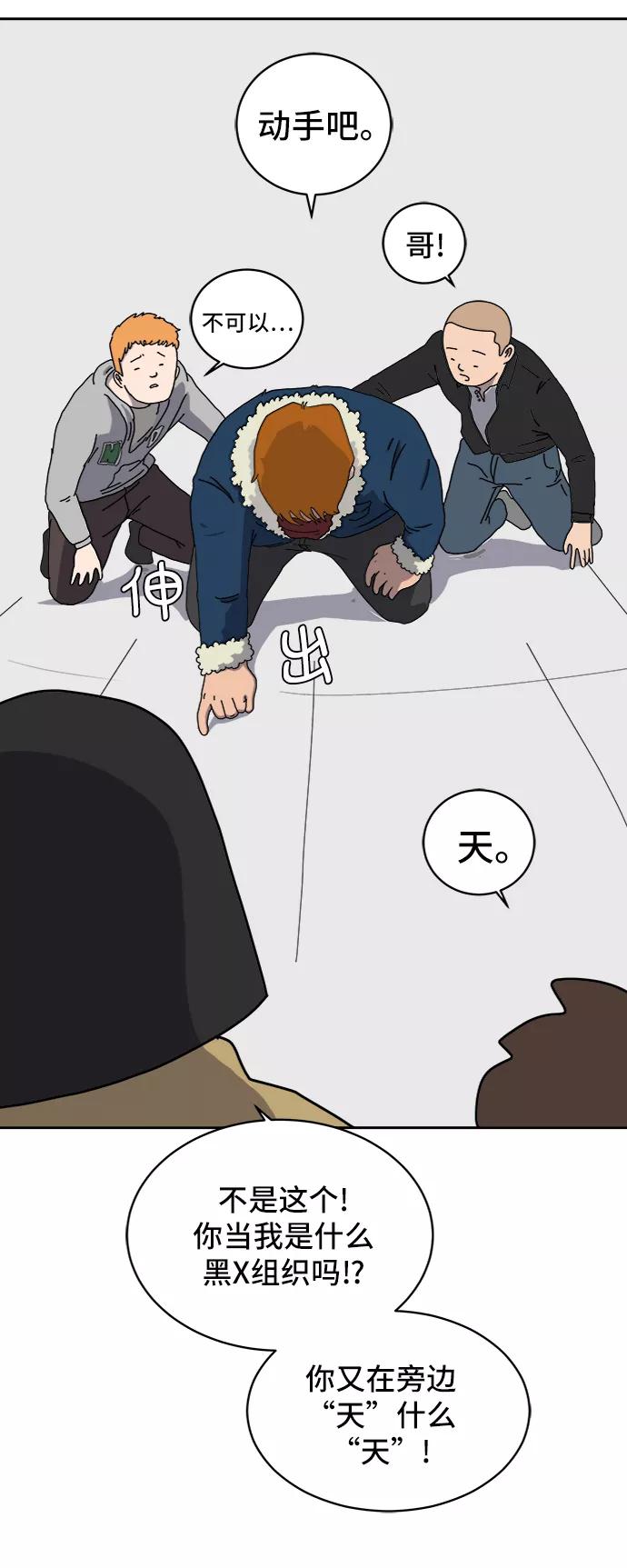 《末日避难所》[第11话] 寻弟记2-令人为难的三兄弟 第20页