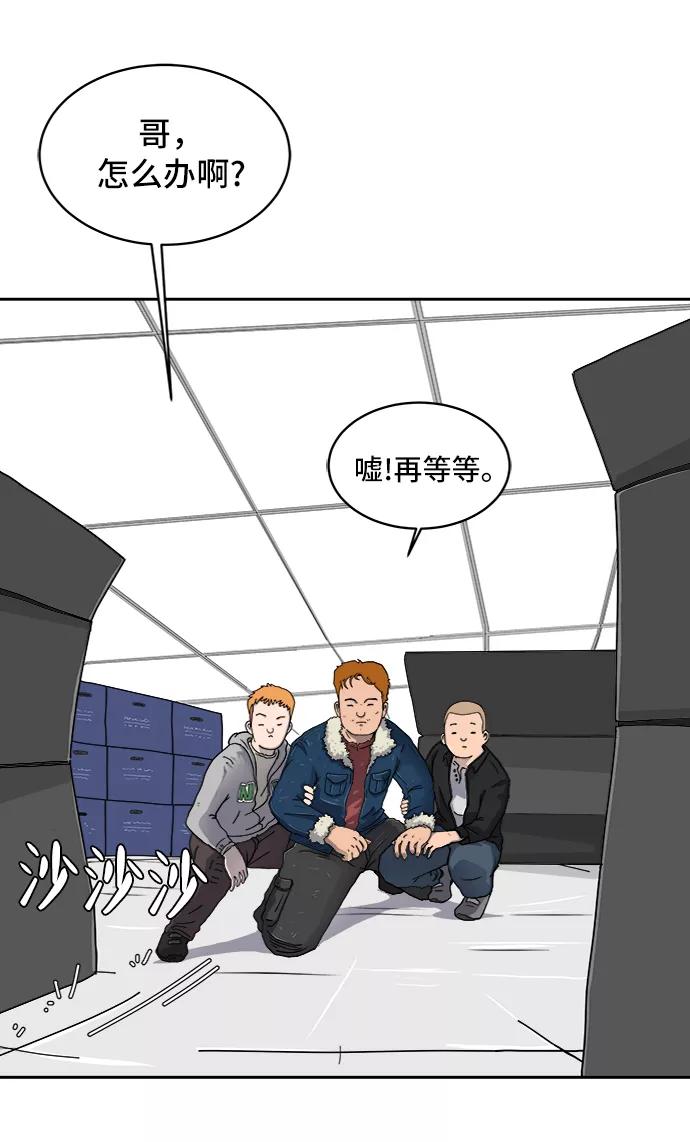 《末日避难所》[第11话] 寻弟记2-令人为难的三兄弟 第3页