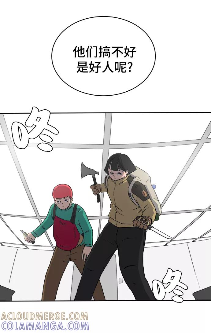 《末日避难所》[第11话] 寻弟记2-令人为难的三兄弟 第4页