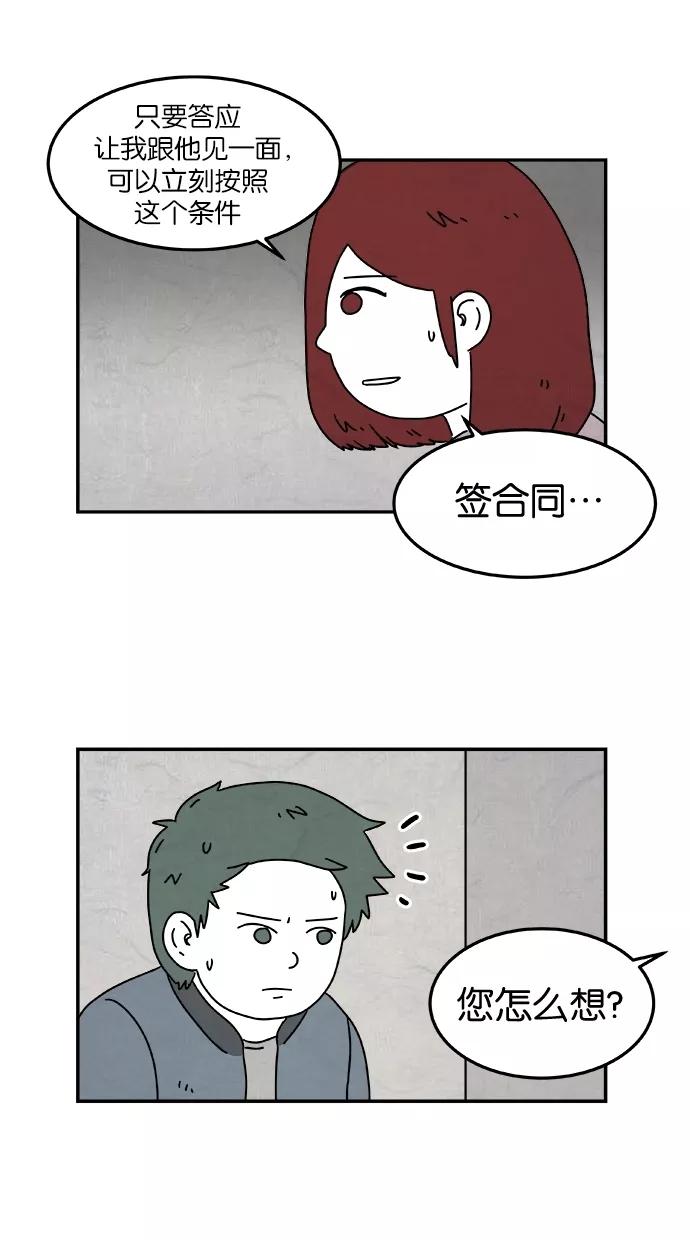 《替身作家》第11话 第29页