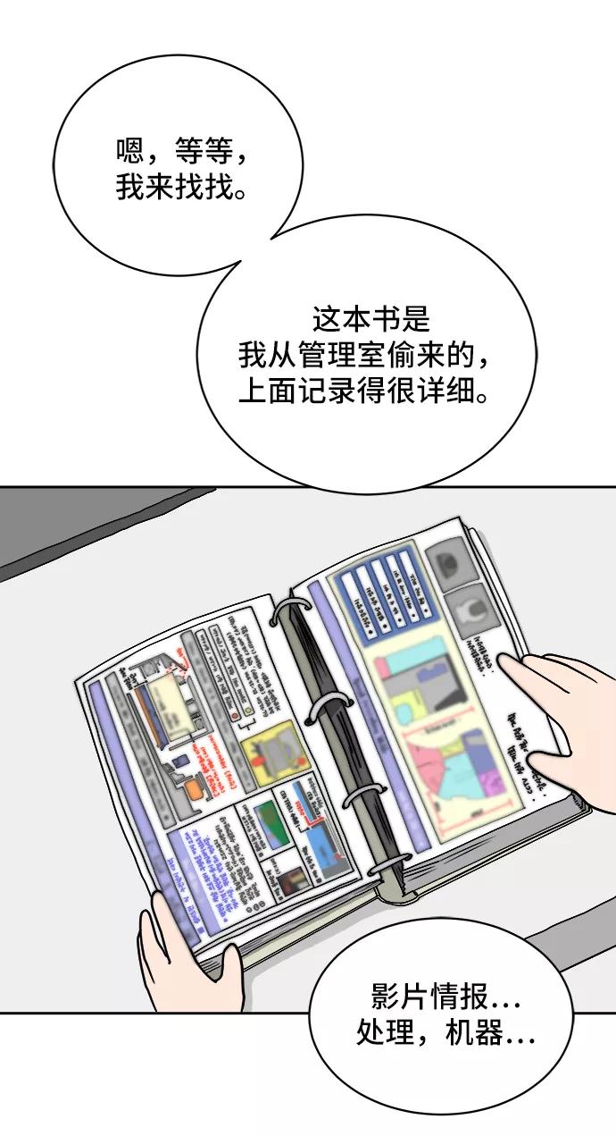 《末日避难所》[第11话] 寻弟记2-令人为难的三兄弟 第38页